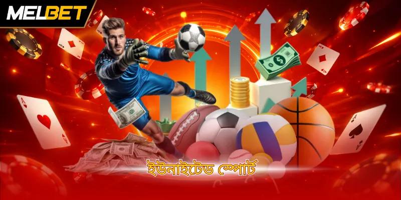 ইউনাইটেড স্পোর্ট