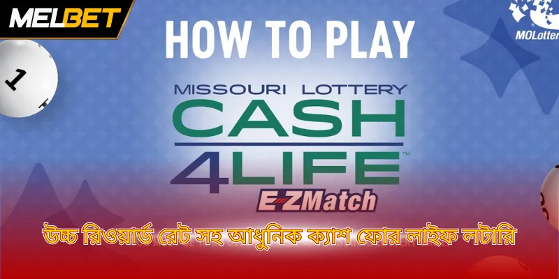 উচ্চ রিওয়ার্ড রেট সহ আধুনিক ক্যাশ ফোর লাইফ লটারি