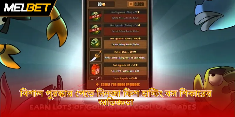 বিশাল পুরস্কার পেতে নিনজা ফিশ হান্টিং বস শিকারের অভিজ্ঞতা