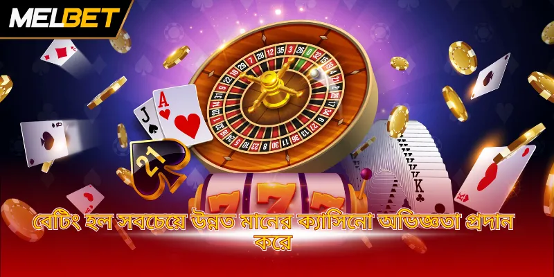 মোস্টপ্লে হল সবচেয়ে উন্নত মানের ক্যাসিনো অভিজ্ঞতা প্রদান করে