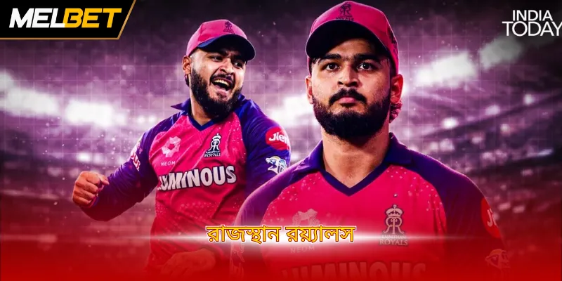 রাজস্থান রয়্যালস