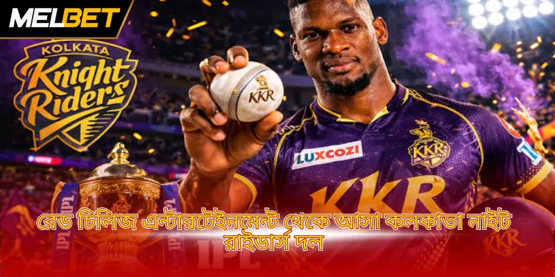 রেড চিলিজ এন্টারটেইনমেন্ট থেকে আসা কলকাতা নাইট রাইডার্স দল